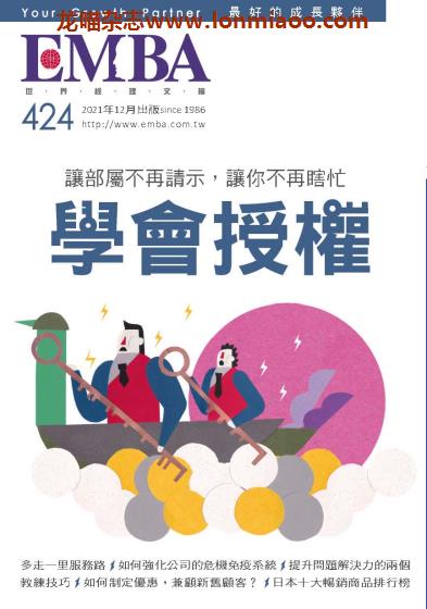 [台湾版]EMBA 世界经理人文摘商业管理杂志 2021年12月刊